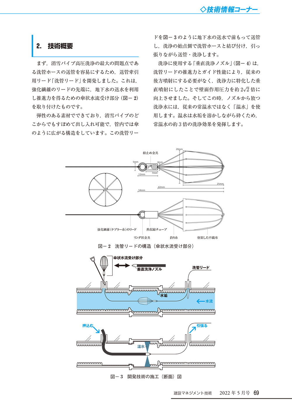 消雪パイプ高圧洗浄の効率化技術
